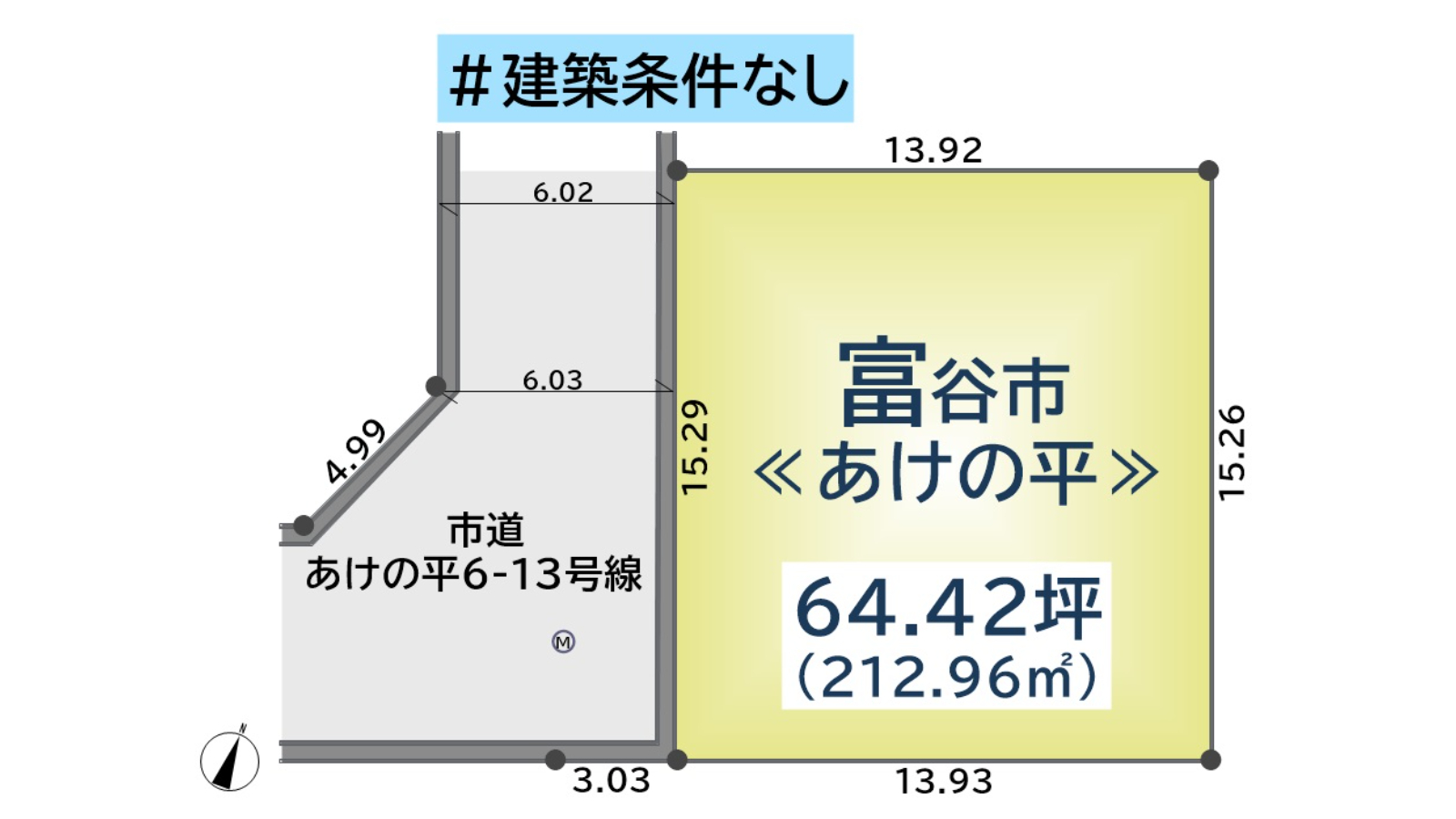 富谷市あけの平　土地