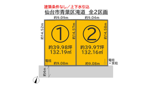 青葉区滝道　土地　全２区画